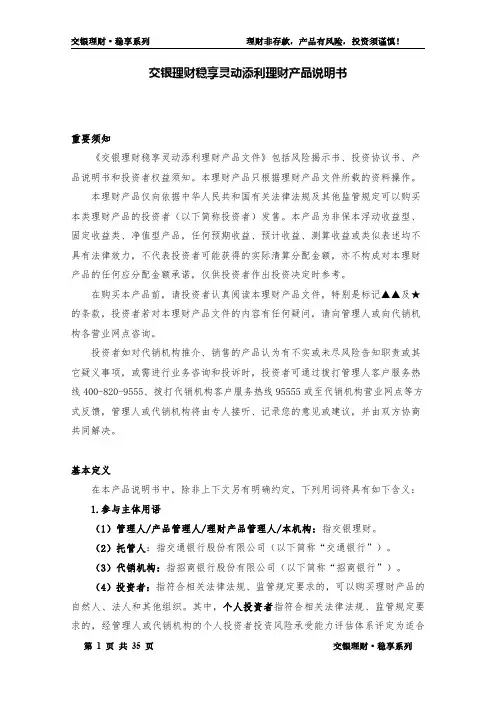 交银理财·稳享灵动添利理财产品说明书