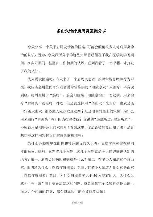 条山穴治疗肩周炎医案分享