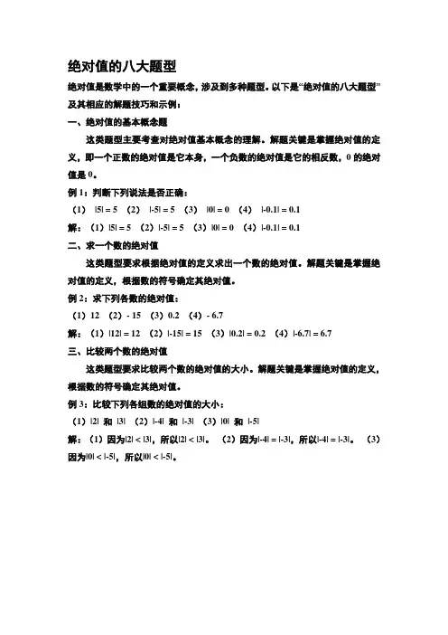 绝对值的八大题型