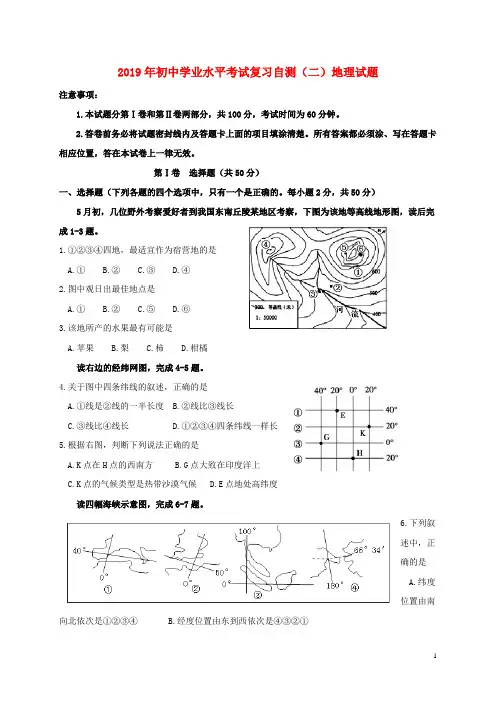 (暑期一日一练)2020年初中地理学业水平考试复习自测(模拟二)试题 新版 人教版