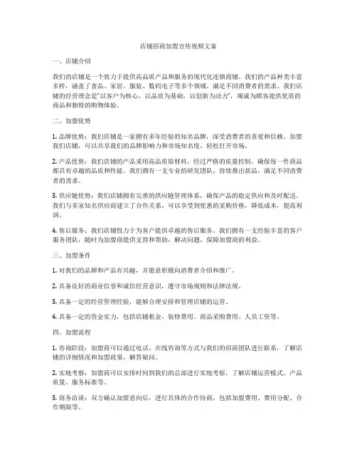 店铺招商加盟宣传视频文案