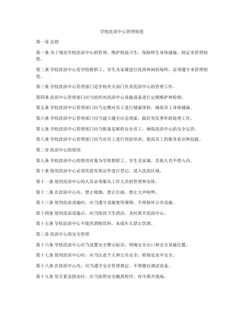 学校洗浴中心管理制度