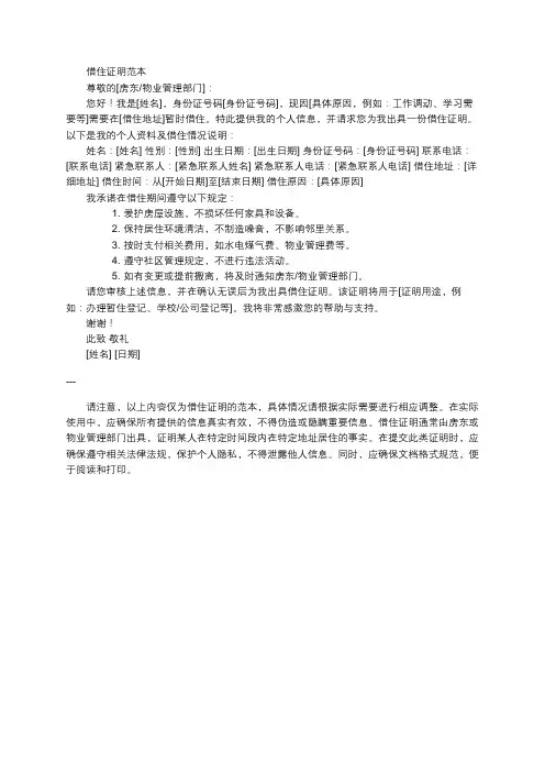 借住证明范本打印