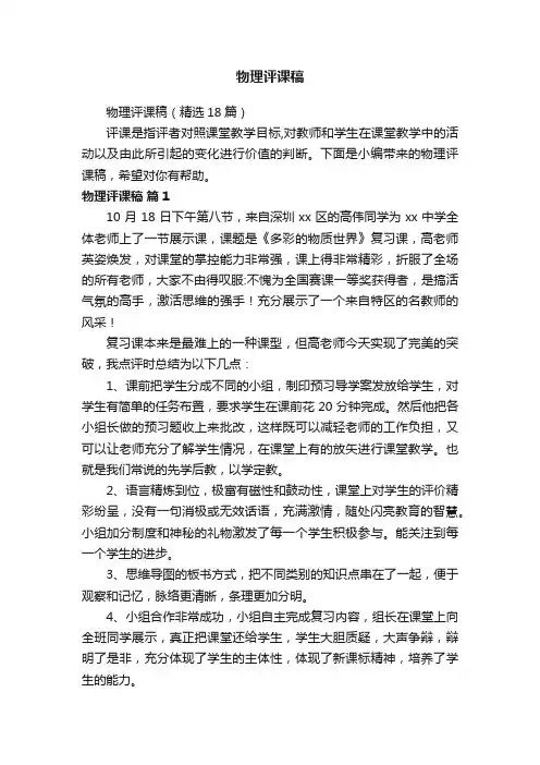 物理评课稿（精选18篇）