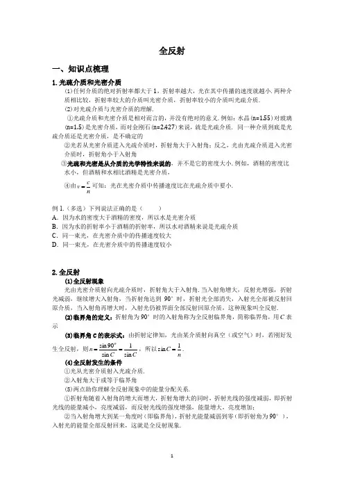 2022-2023高中物理--光--第二节：全反射