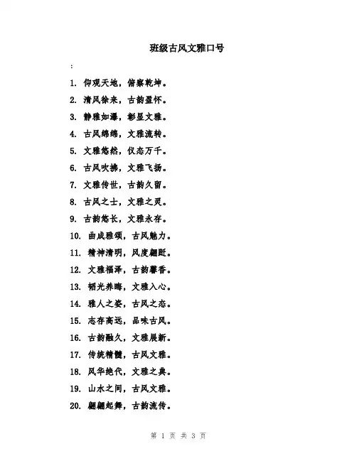 班级古风文雅口号