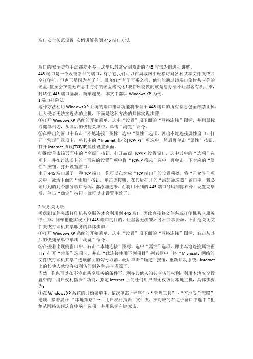 xp如何关闭445端口方法