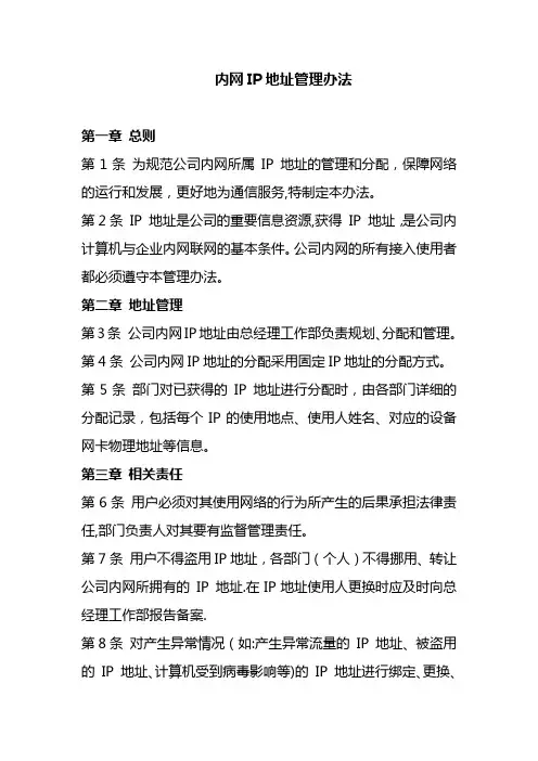公司内网IP地址管理办法