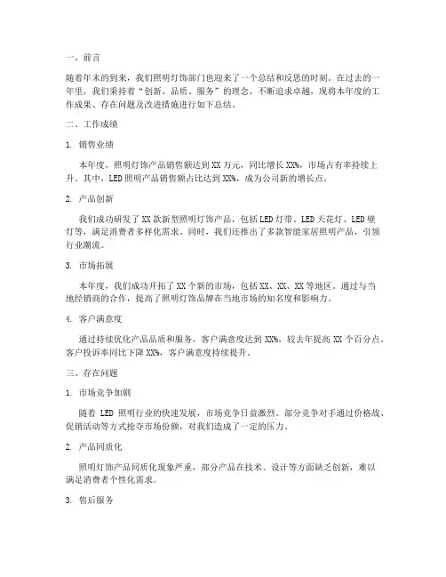 照明灯饰年终报告总结