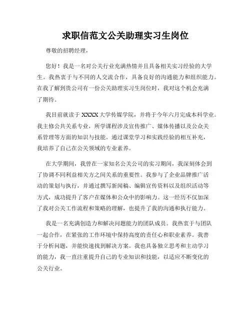 求职信范文公关助理实习生岗位