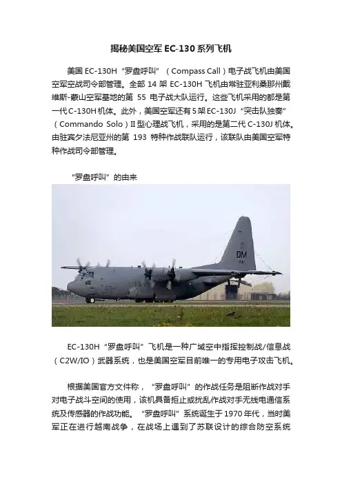 揭秘美国空军EC-130系列飞机