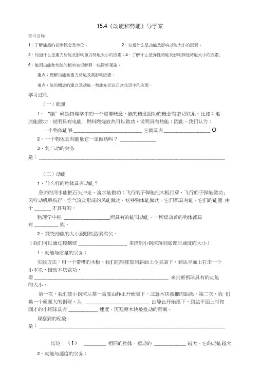 《154动能和势能》导学案.doc