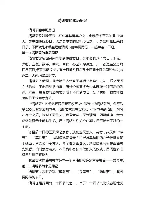 清明节的来历周记