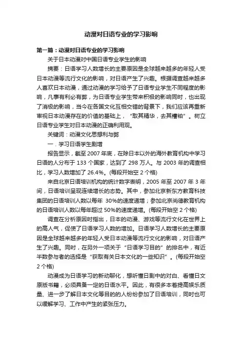 动漫对日语专业的学习影响