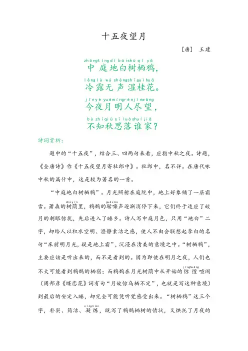 《十五夜望月》六年级语文下册古诗词赏析