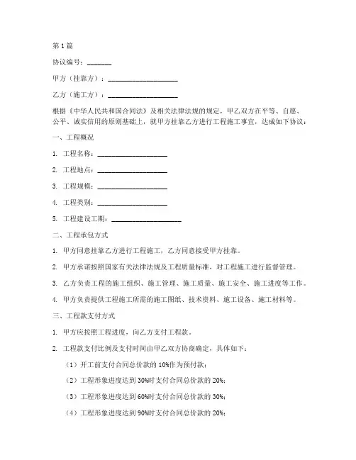 挂靠工程施工协议书范本(3篇)