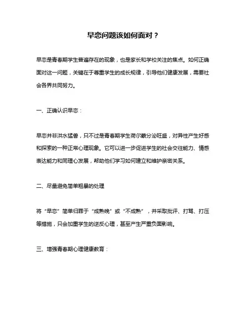 早恋问题该如何面对？