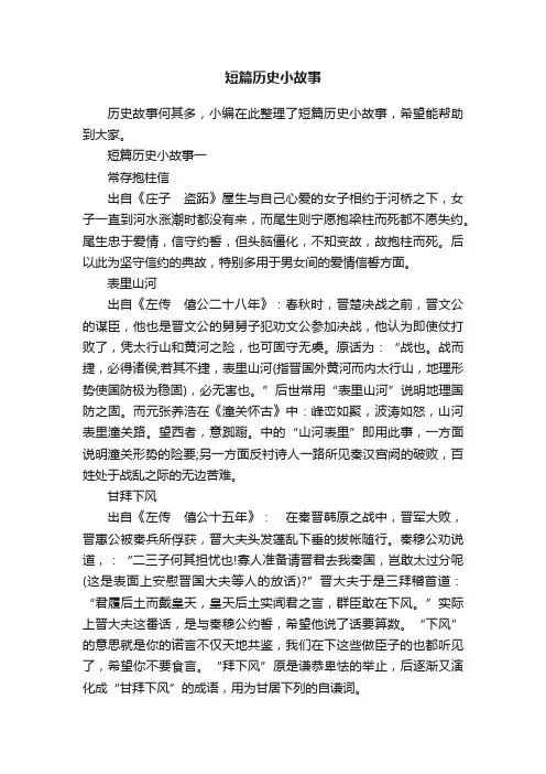 短篇历史小故事