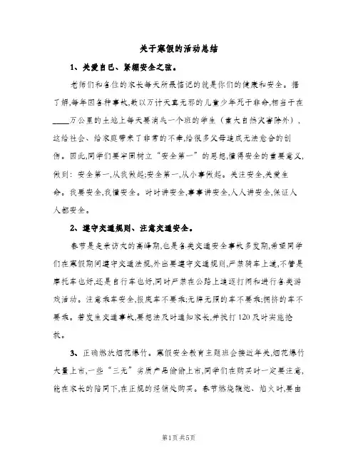 关于寒假的活动总结（2篇）