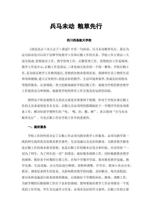 兵马未动粮草先行