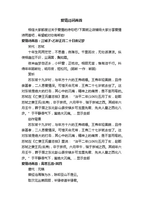 爱情诗词两首