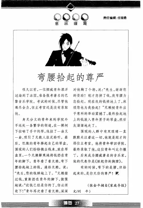 弯腰拾起的尊严