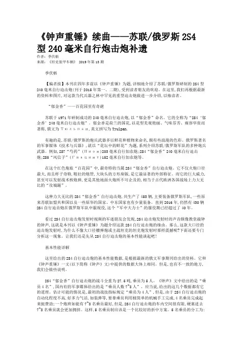 《钟声重锤》续曲——苏联/俄罗斯2S4型240毫米自行炮击炮补遗 