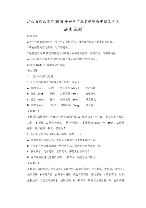 2018年江西省中考语文真题及参考解析