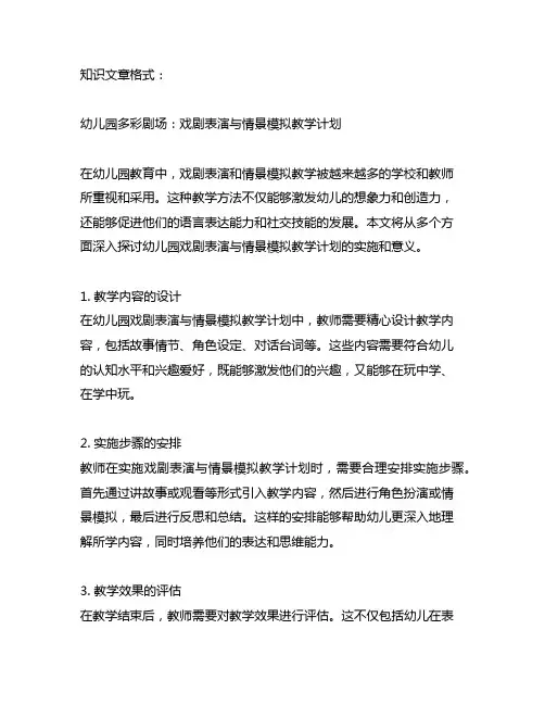 幼儿园多彩剧场：戏剧表演与情景模拟教学计划