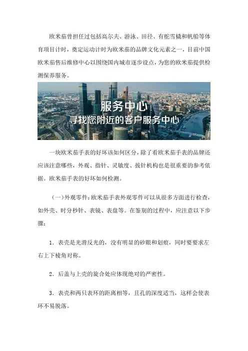 欧米茄维修保养-客户服务中心