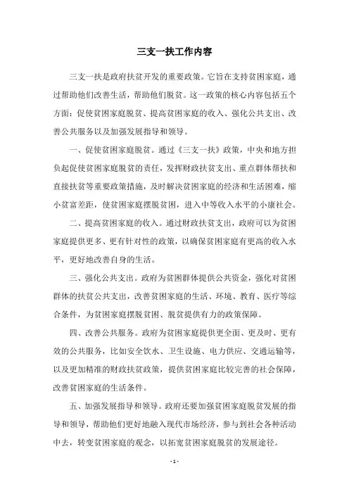 三支一扶工作内容