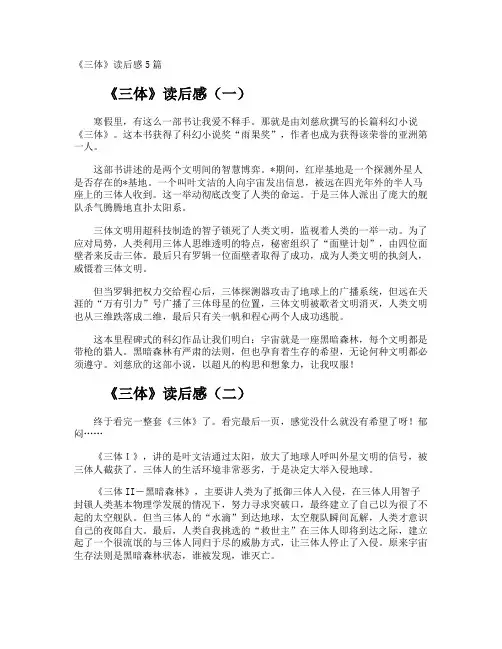 《三体》读后感