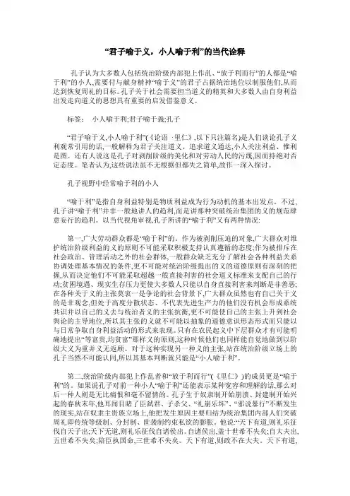 “君子喻于义,小人喻于利”的当代诠释