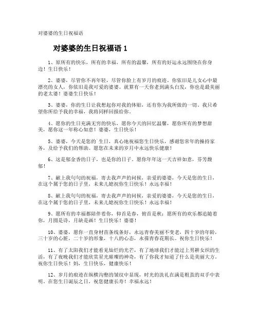 对婆婆的生日祝福语