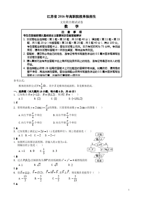 江苏省2016年高职院校单独招生文化联合测试试卷