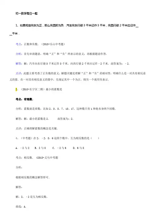 初一数学每日一题