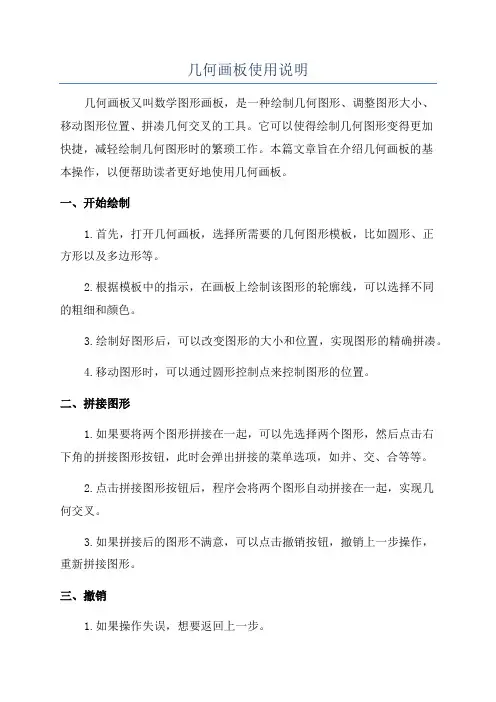 几何画板使用说明