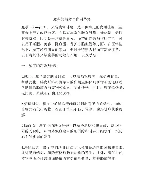 魔芋的功效与作用禁忌