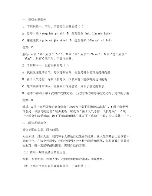 成人高考语文模拟试卷全解