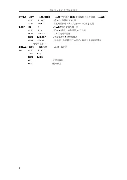 实现8个LED流水灯汇编语言程