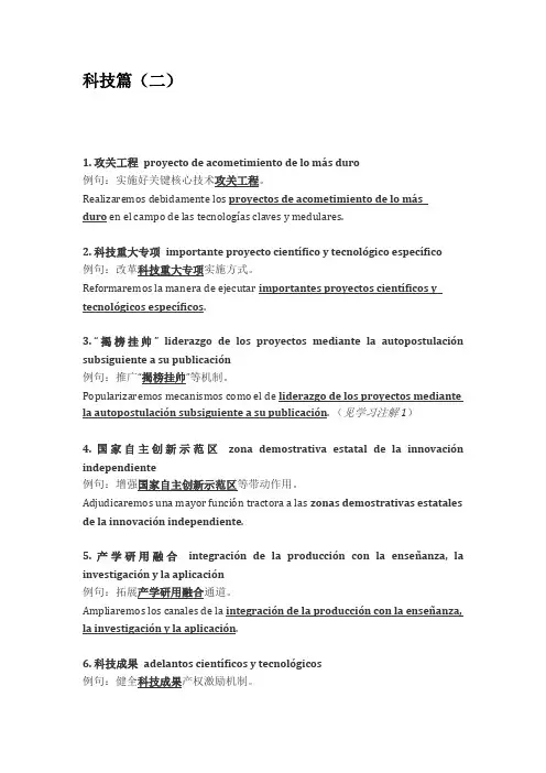 西班牙语Catti词汇科技篇(二)