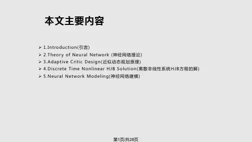 基于近似动态规划算法研究