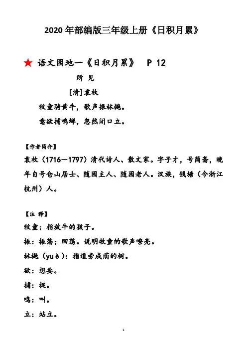 2020年部编版语文三上(有注解)《日积月累》