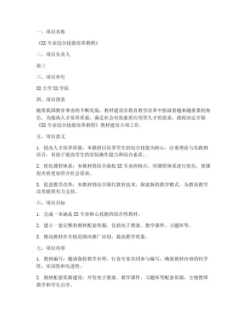 教材建设立项申请书
