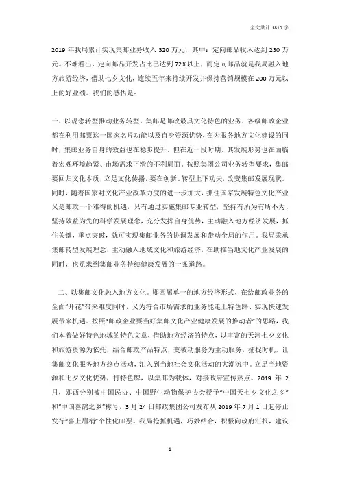 邮政局集邮业务经验材料