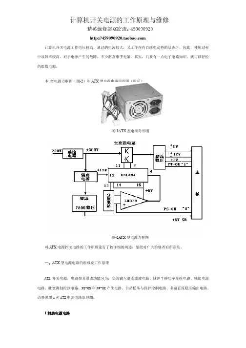电源维修图解