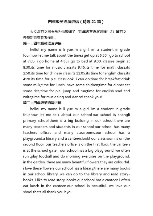 四年级英语演讲稿（精选21篇）