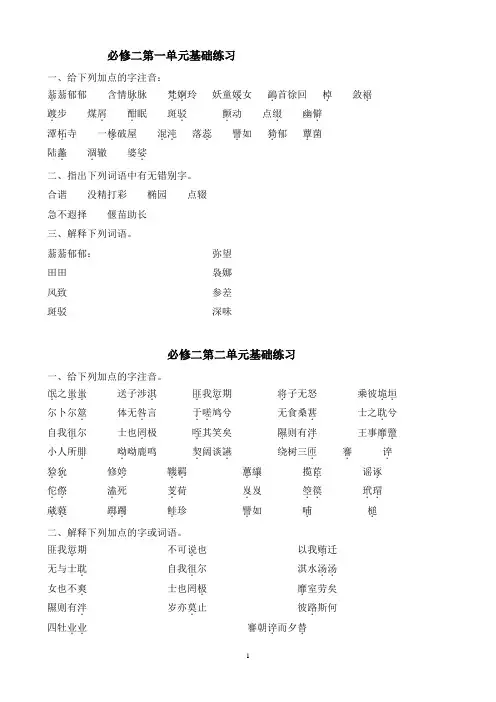 高中语文必修二基础练习