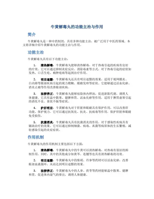 牛黄解毒丸的功能主治与作用