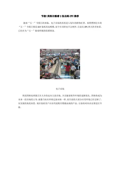 18 节能英特尔酷睿2低功耗CPU推荐